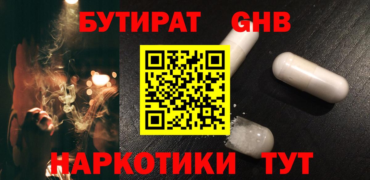 Павловский Посад  БУТИРАТ жидкий экстази  Вход с VPN 
