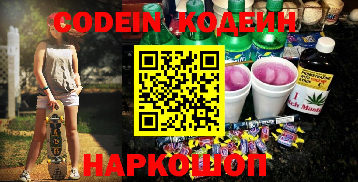 Павловский Посад  Codein напиток Lean (лин)  Вход с VPN  Кодеиновый сироп Lean напиток Lean (лин) 