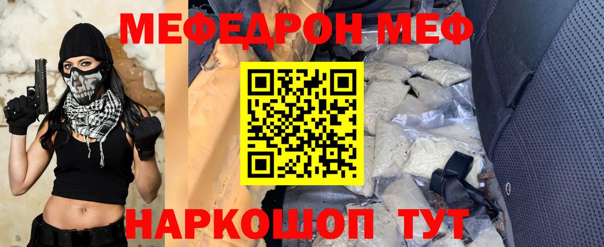 Меф мяу мяу Павловский Посад