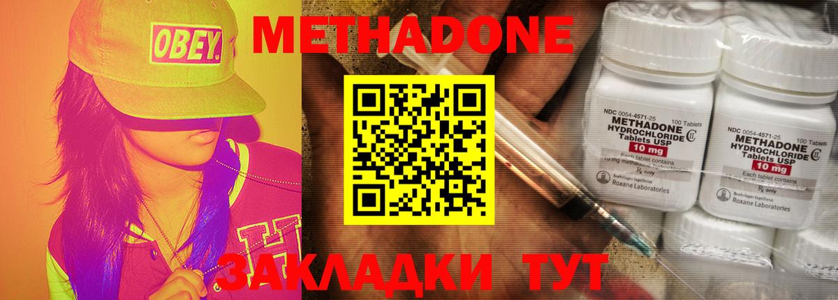 Метадон мёд Павловский Посад